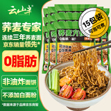 云山半0脂肪荞麦方便面非油炸泡面荞麦面条速食食品免煮代餐主食60g*15
