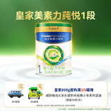 美素佳儿（Friso）皇家莼悦婴儿配方奶粉1段（0-6个月婴儿适用）800克