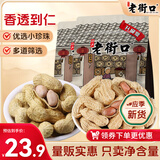 老街口 蒜香花生420g+水煮咸干花生420g