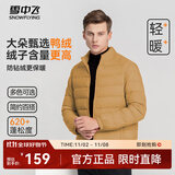 雪中飞男女立领秋羽绒百搭轻薄鸭绒立领修身轻盈隐藏式口袋 X-驼褐|7786-男 2XL 185/104A