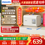 飞利浦（PHILIPS）10升上出水小厨宝电热水器 2200W家用厨房速热 一级能效节能国家补贴20% AWH1074/93(100UA)
