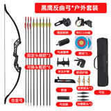 HUWAIREN弓箭反曲弓箭成人竞技比赛复合弓滑轮弓射箭装备美猎弓箭射击户外 黑鹰反曲弓 户外套餐 30磅