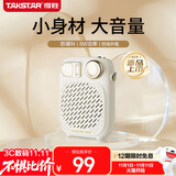 得胜（TAKSTAR）S10 小蜜蜂扩音器便携式教学专用导游教师上课用小巧喇叭音箱 象牙白