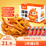 劲仔 小鱼仔零食小鱼干麻辣味 300g/盒   20包