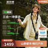 波司登秋冬冲锋衣羽绒服男女情侣同款鹅绒三合一防风防水户外外套