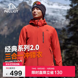 伯希和（Pelliot）【山野经典2.0】冲锋衣三合一秋冬男女保暖外套11340105霞红3X