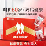 21金维他【礼盒送妈妈】中老年女复维b族280片维生素c维生素d烟酰胺钙铁