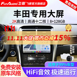 飞歌（FlyAudio）凯美瑞RAV4荣放普拉多威驰锐志导航中控大屏汽车载倒车影像一体机 X5PRO高通12核8+128+AHD后视+安装