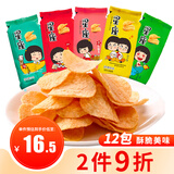 董小姐星座薯片12包混合口味整箱小包装膨化办公室休闲解馋零食男生礼物