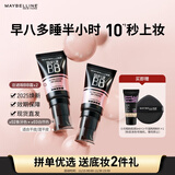 美宝莲巨遮瑕BB霜遮瑕提亮肤色素颜霜粉底液2支装象牙色+自然色生日礼物