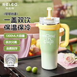 物生物（RELEA）保温杯大容量高颜值吸管杯女生保冷车载办公桌面水杯冰霸杯子礼物 青梅起泡酒-1.3L【316L不锈钢内胆 无茶漏】