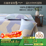 百丽丝水星家纺出品枕头套单件 全棉枕套枕巾纯棉枕头罩枕套一对48x74cm