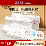 富安娜儿童乳胶枕 A类泰国进口抗菌儿童护颈高枕 一只装 50*30*7-9cm 白