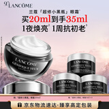 兰蔻超修小黑瓶眼霜20ml抗老淡化黑眼圈护肤品生日礼物送女友礼盒