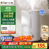 小熊（Bear）【UVC除菌】空气加湿器家用 母婴专用卧室静音除菌大雾量 桌面小型空调加湿器国家补贴JSQ-Z50G2
