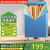 艾美特（AIRMATE）干衣机烘干机家用布罩类双层大容量柜式干衣智能定时机婴儿衣物内衣烘干30斤承重防水阻燃主机 HG12-K5【双层大容量】 470L