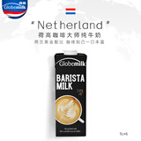 荷高（Globemilk）荷兰原装进口3.7咖啡大师纯牛奶 iTQi 国际美味奖章1L*6整箱送礼