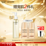 欧珀莱（AUPRES）生日礼物澄净深澈卸妆油 修护清洁保湿敏感肌适用不刺激温和 150ml