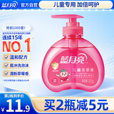 蓝月亮儿童洗手液 225g/瓶(草莓果香) 泡沫丰富温和护手 宝宝专用  