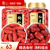 福东海 枸杞红枣组合750克煲汤材料中宁红枸杞新疆皮薄核小煮汤滋补泡水