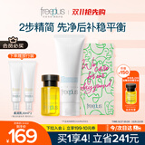 芙丽芳丝（Freeplus）洗面奶双攻精华水套装保湿洁面+精华水生日礼物送男女朋友