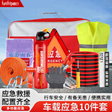 趣行 车载10件套 灭火器三角架拖车绳电瓶线反光衣安全锤汽车年检验收