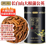 贡苑长白山蒲公英根茶250g原产特优选级散清补婆婆丁结花草节养生肝护