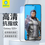 蓝猩先生适用三星S25+手机膜 s25+钢化膜高清防摔耐磨抗指纹手机保护贴膜