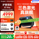 当贝F7 Pro 4K云台投影仪 家用高清护眼三色激光 卧室家庭智能电视影院国家补贴20%（ 3000lm 4+64G）
