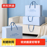 京东京造冰岛蓝湖系列加固铆钉收纳袋衣服衣物防尘防潮搬家打包袋 60L