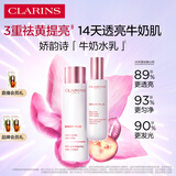 娇韵诗牛奶水乳套装滋润型水200ml乳液75ml美白淡斑祛黄提亮礼物送女友