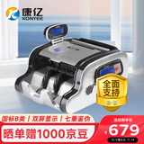 康亿（KONYEE）点钞机商超收银点钞验钞家用支持新版人民币 国标B类 验钞机 JBYD-KY0888（B）