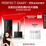 完美日记锁色薄纱名片唇釉202唇纱4ml口红显白生日礼物送女友