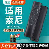 绿贡适用索尼电视遥控器万能通用rmf-tx100c 200c 310c kdl46cx520 原装液晶机sony 【RMF-TX700C】无语音-直接使用