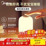 欣兰雅舍（XLYS）小夜灯婴儿喂奶哺乳夜灯卧室床头灯氛围睡眠起夜灯充电触摸拍拍灯