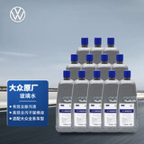 大众（Volkswagen）原厂玻璃水 夏季专用-8℃ 汽车玻璃车窗清洁剂 1.5L*12