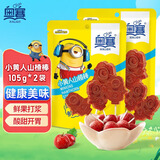 奥赛小黄人山楂棒105g*2袋蜜饯果干山楂棒棒糖儿童山楂糕休闲零食