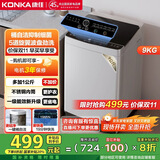 康佳（KONKA）全自动大容量波轮洗衣机 9公斤比8公斤大家用宿舍租房神器 以旧换新 家电国家补贴20% KB90-JD201