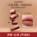 酵色【秋日上新】多用霜#C21肉桂卷唇泥雾面棕色氛围感唇釉口红腮红