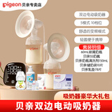 贝亲吸奶器 电动吸乳器 挤乳器 静音型按摩集奶器拔奶便携式挤奶器 双边吸奶器+奶瓶奶嘴礼包