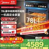 美的（Midea）【78L一步到位】嵌入式大容量微蒸烤一体机 纯平全嵌杯水鲜蒸 蒸烤箱一体机微蒸烤炸炖5合1体机GC7
