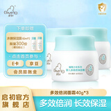 启初面霜儿童面霜宝宝面霜婴儿面霜婴幼护肤补水擦脸霜保湿润肤霜 【基础款-超值囤货】倍润面霜40g*3