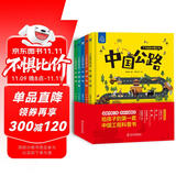 了不起的中国工程(全5册) 7-10岁中国力量科学科普百科中国超级工程 大国工程 中国桥、中国公路、中国网、中国建筑、中国高铁 精装大开本绘本11-14岁