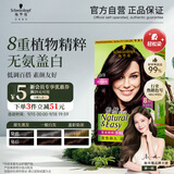 施华蔻（Schwarzkopf）怡然染发霜4.0/9自然棕色 染发剂植物染发膏自己染男女盖白发