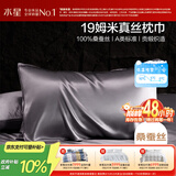 水星家纺枕套A类真丝枕巾100%桑蚕丝枕头巾19姆米真丝枕芯套单只装48x74cm