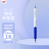 uni三菱 uni-ball UMN-138S按动蓝色中性笔高颜值0.38mm蓝笔签字笔商务学生专用水笔水性笔 1支