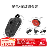 洛克兄弟自行车尾包硬壳大容量后鞍座包公路山地车座管包骑行配件 组合装（智能尾灯+B69尾包 1.7L