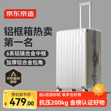 京东京造无界铝框26英寸行李箱男女 旅行箱密码箱大容量皮箱学生 云海白