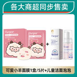 儿童面膜学生女孩宝宝专用312岁小孩保湿补水女童护肤品 可爱小羊面膜1盒+儿童洁面泡泡收藏加购优先发货