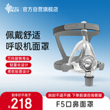 瑞迈特通气面罩F5呼吸机通用配件含头带中号一个（适合100-200斤）